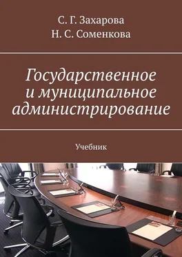 Н. Соменкова Государственное и муниципальное администрирование. Учебник обложка книги