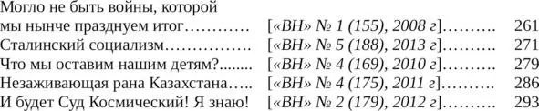 Приложение 1 Открытое письмо соотечественникам 2005 Автор Вильям - фото 5