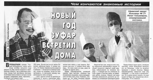 Газета снова вернулась к судьбе охотника Шарафутдинова из уральского города - фото 5