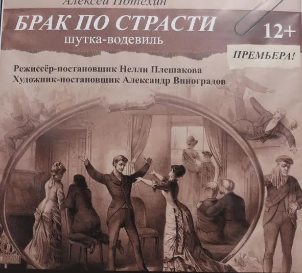 Театральная афиша г Кинешма 2016 г Родословная Потехиных Семейное фото - фото 3