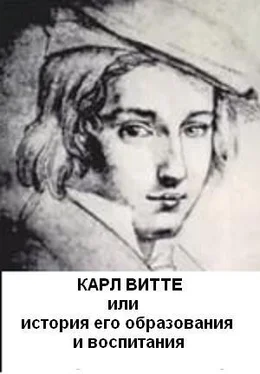 Карл Витте Карл Витте, или История его воспитания и образования обложка книги