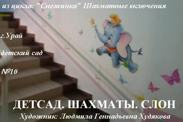 Массив Шахматная Шкатулка К теме Реальный дошкольный шахматный Всеобуч - фото 4
