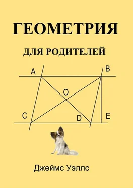 Джеймс Уэллс Геометрия для родителей обложка книги