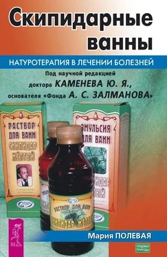 Мария Полевая Скипидарные ванны. Натуротерапия в лечении болезней обложка книги