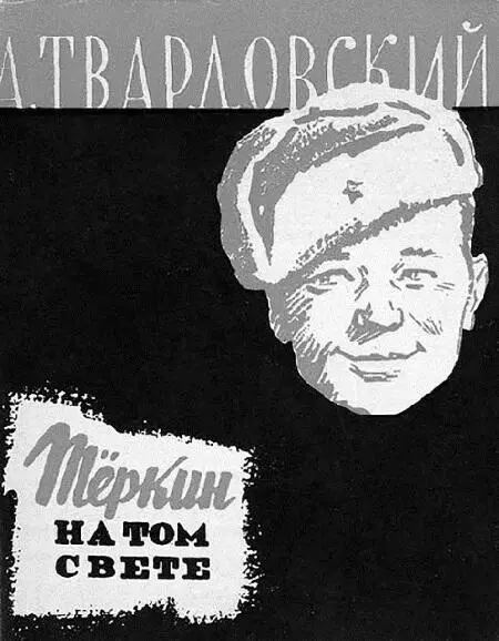 Обложка отдельного издания поэмы Рисунок О Г Верейского Когда я предлагал - фото 5
