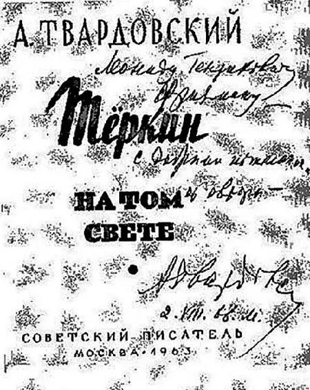 Автограф А Т Твардовского Как и следовало ожидать поэма вызвала взрыв - фото 6