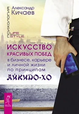Александр Кичаев Искусство красивых побед в бизнесе, карьере и личной жизни по принципам айкидо-хо обложка книги