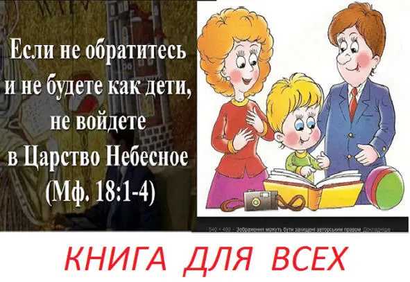 БУДЬТЕ КАК ДЕТИ Благодарности Благодарю ВcехВсехВсех чьи мысли идеи - фото 1