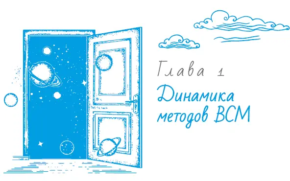 Эта глава призвана показать вам как работают мои методы здесь вы найдете - фото 5
