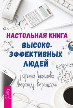 Александр Верещагин Настольная книга высокоэффективных людей обложка книги