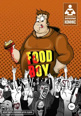 Антон Седнин Food-Boy обложка книги