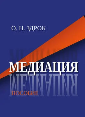 Оксана Здрок Медиация обложка книги