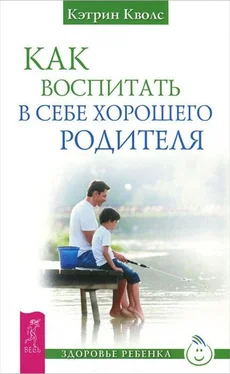 Кэтрин Кволс Как воспитать в себе хорошего родителя обложка книги