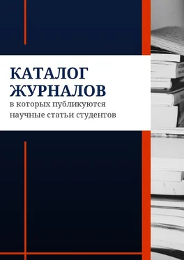 Азамат Мзоков Каталог журналов, в которых публикуются научные статьи студентов обложка книги