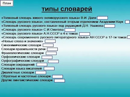 Словари бывают энциклопедические и лингвистические В - фото 8