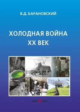 Владимир Барановский Холодная война XX век обложка книги