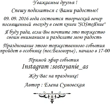 Рис 3 Приглашение на творческий вечер исходный материал Сумовской Е И - фото 4