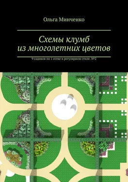 Ольга Минченко Схемы клумб из многолетних цветов. 9 садиков по 1 сотке в регулярном стиле. № 2 обложка книги