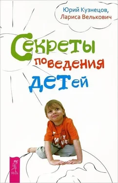 Лариса Велькович Секреты поведения детей обложка книги