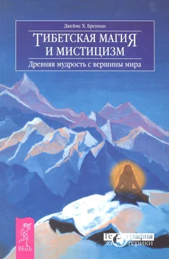 Джеймс Бреннан Тибетская магия и мистицизм. Древняя мудрость с вершины мира обложка книги