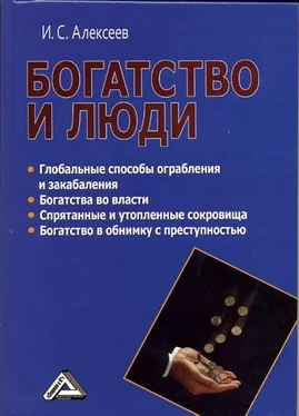 Иван Алексеев Богатство и люди обложка книги