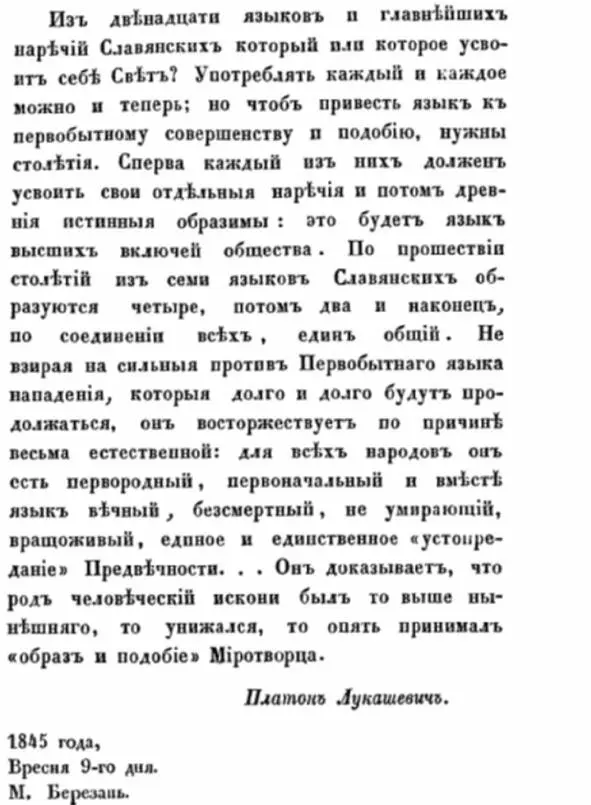 ИСТОРИЯ БЫСТЬ ТВОРЬ П Лукашевич Александр Николаевич Драгункин - фото 13