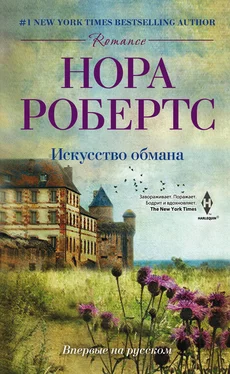 Нора Робертс Искусство обмана обложка книги