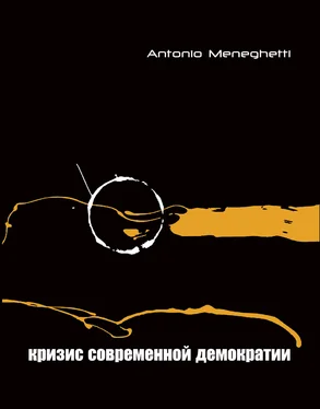 Антонио Менегетти Кризис современной демократии обложка книги