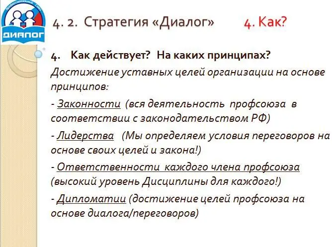 Рабочие страсти или Профсоюз Шоу - фото 13