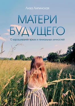 Лиза Липинская Матери будущего обложка книги