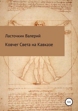 Валерий Ласточкин Ковчег Света на Кавказе обложка книги