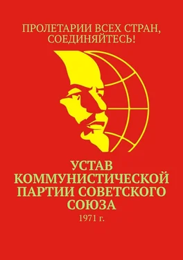 Тимур Воронков Устав Коммунистической партии Советского Союза. 1971 г. обложка книги