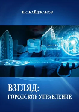 Ибадулла Байджанов Взгляд: городское управление обложка книги