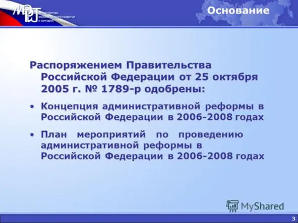 Источник Министерство экономического развития и торговли РФ М В Паршин - фото 11