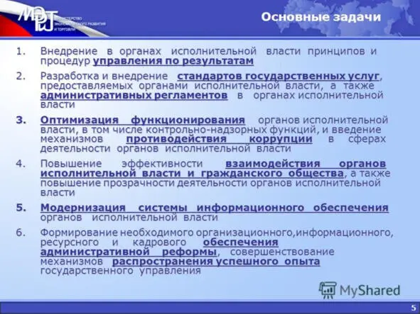 Источник Министерство экономического развития и торговли РФ М В Паршин - фото 13