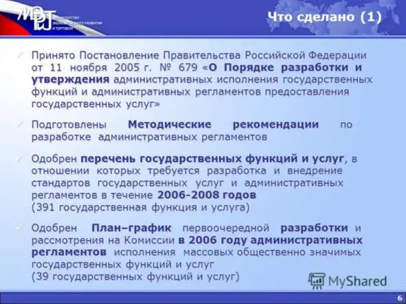 Источник Министерство экономического развития и торговли РФ М В Паршин - фото 14