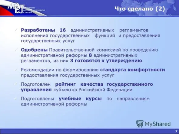 Источник Министерство экономического развития и торговли РФ М В Паршин - фото 15