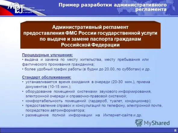 Источник Министерство экономического развития и торговли РФ М В Паршин - фото 16