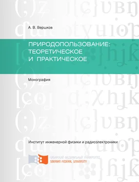 Анатолий Вершков Природопользование: теоретическое и практическое обложка книги