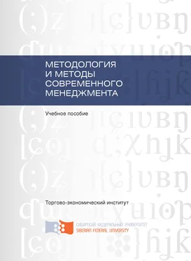 Татьяна Клименкова Методология и методы современного менеджмента обложка книги