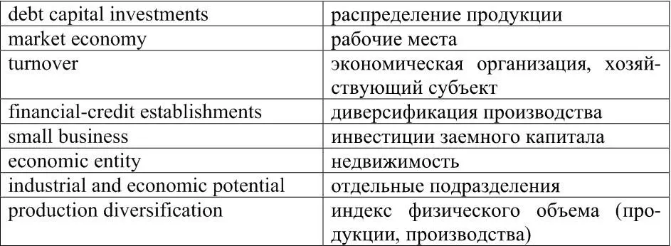 Task 3 Give the English translation equivalent of the following Russian words - фото 3