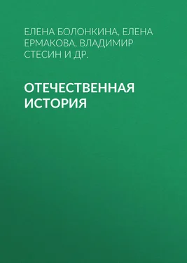 Елена Болонкина Отечественная история обложка книги