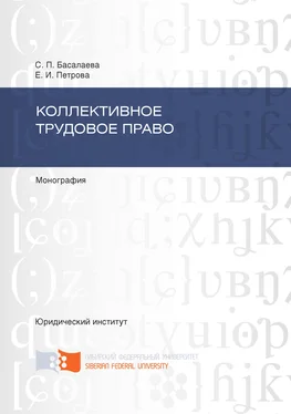 Елена Петрова Коллективное трудовое право обложка книги
