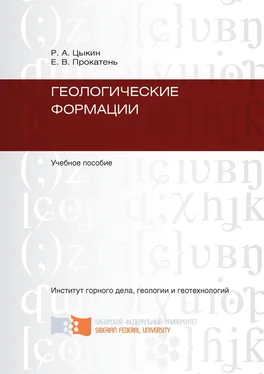 Ростислав Цыкин Геологические формации обложка книги