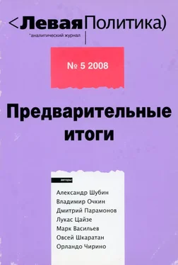 Александр Шубин Левая политика. Предварительные итоги. обложка книги