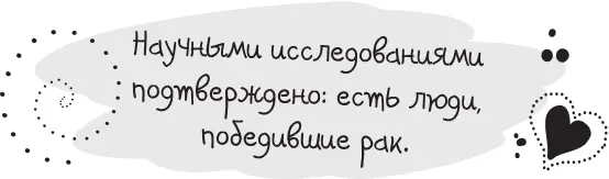 ЛЕЧЕНИЕ Сегодня еще один совершенный день на Земле Мы проживем его с радостью - фото 6