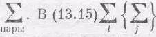 означает что i принимает по порядку все значения i1 2 3 и для - фото 188