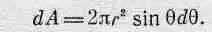 323 Фиг 321 Площадь кольца на сфере равная 2nr sin QrdQ - фото 143