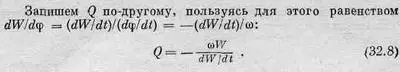 Если Q задано то легко получить закон спадания энергии колебаний dWdt - фото 149