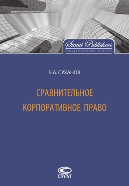 Евгений Суханов Сравнительное корпоративное право обложка книги